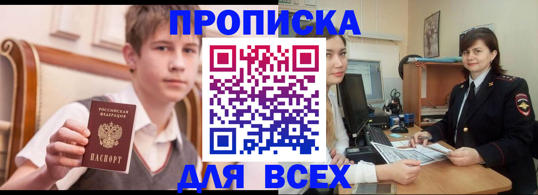 временная регистрация для школы в Трёхгорном